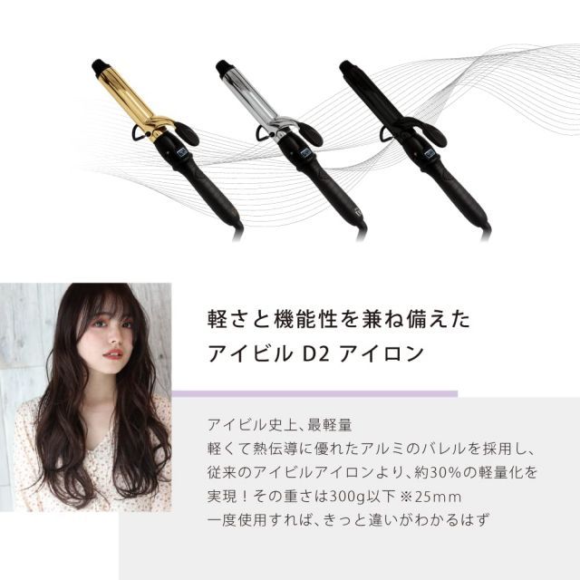 アイビル D2アイロン ゴールドバレル (38mm) 【公式通販】