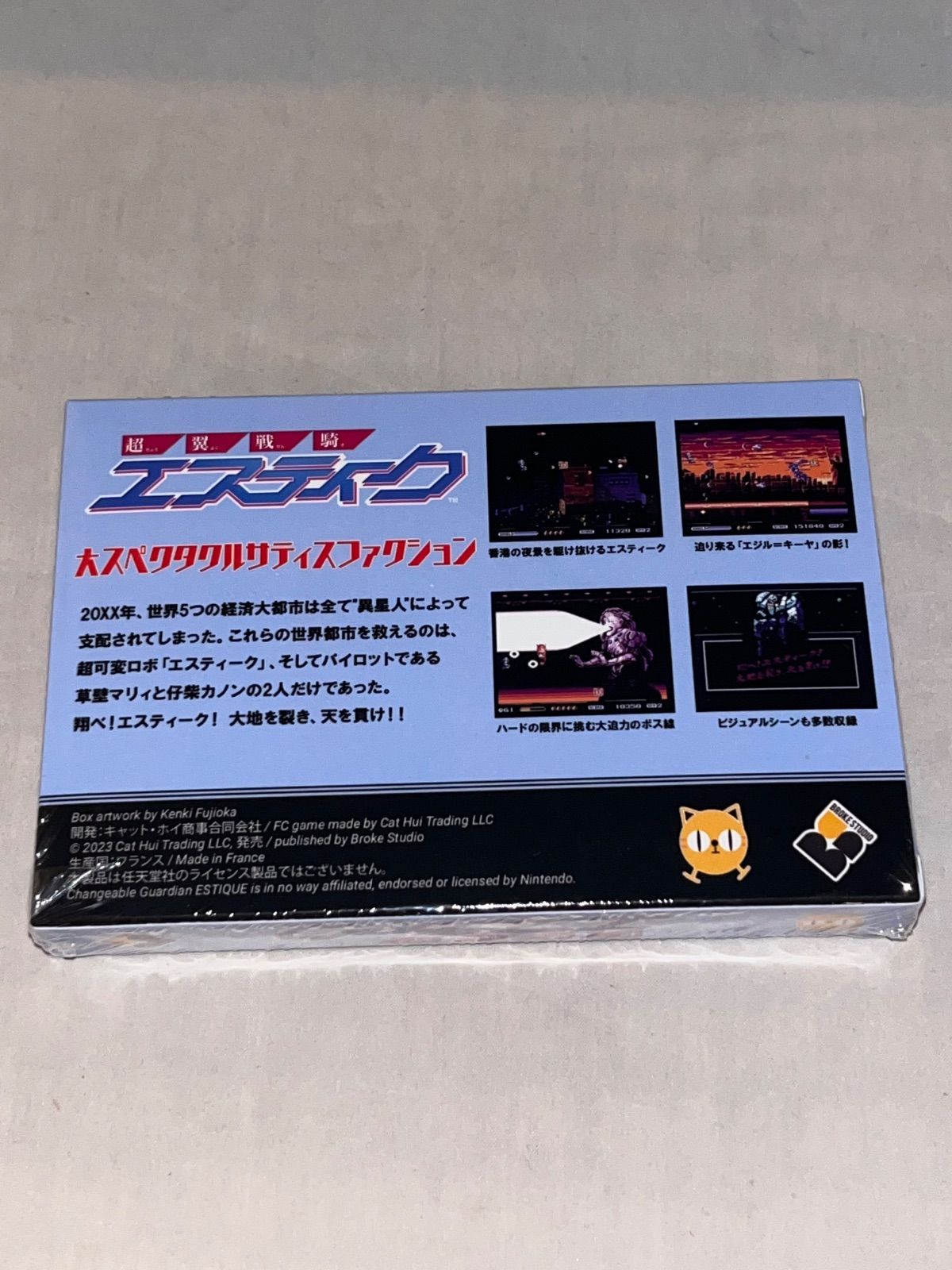 未開封品 超翼戦騎エスティーク ファミコン