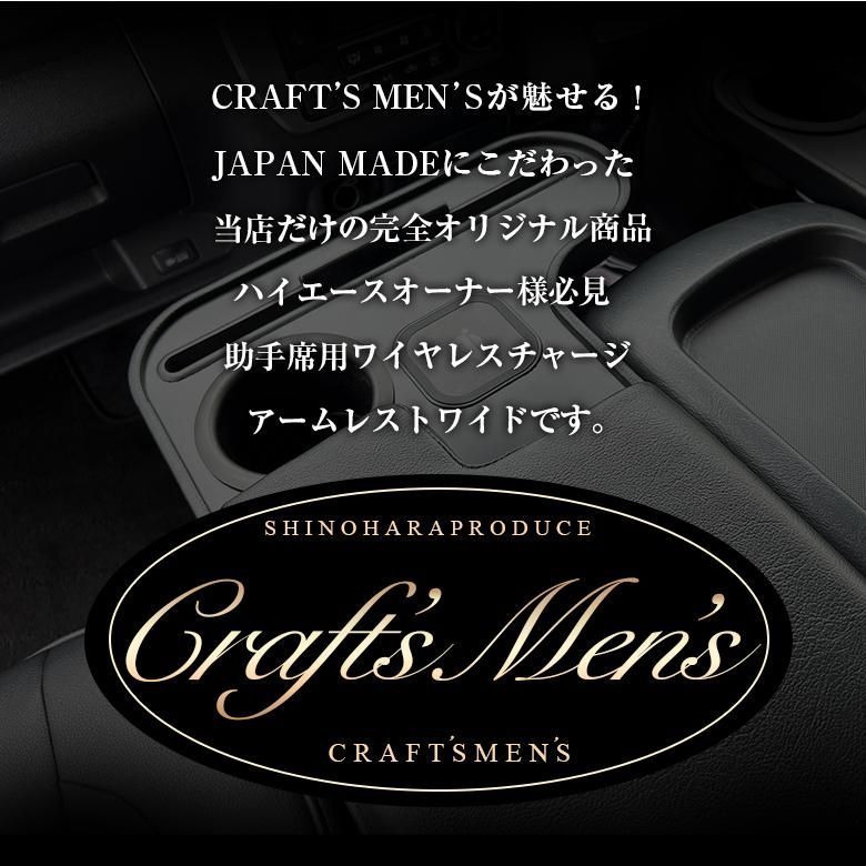 ハイエース 200系 アームレスト ワイドボディ ワイヤレスチャージャー