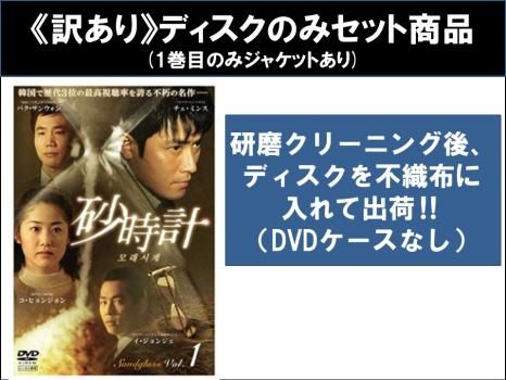 訳あり 砂時計 8枚セット 第1話~第24話 ディスクのみ センターホール割れ 字幕 全巻セット 洋画 DVD レンタル落ち