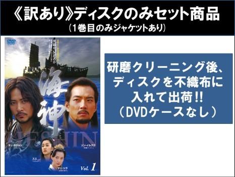 訳あり】海神 HESHIN ヘシン(25枚セット)第1話～第51話 最終 ※ディスク