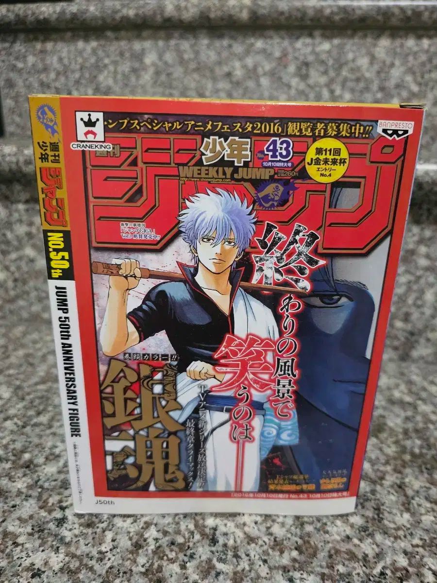 銀魂 ジャンプ 50周年 坂田銀時