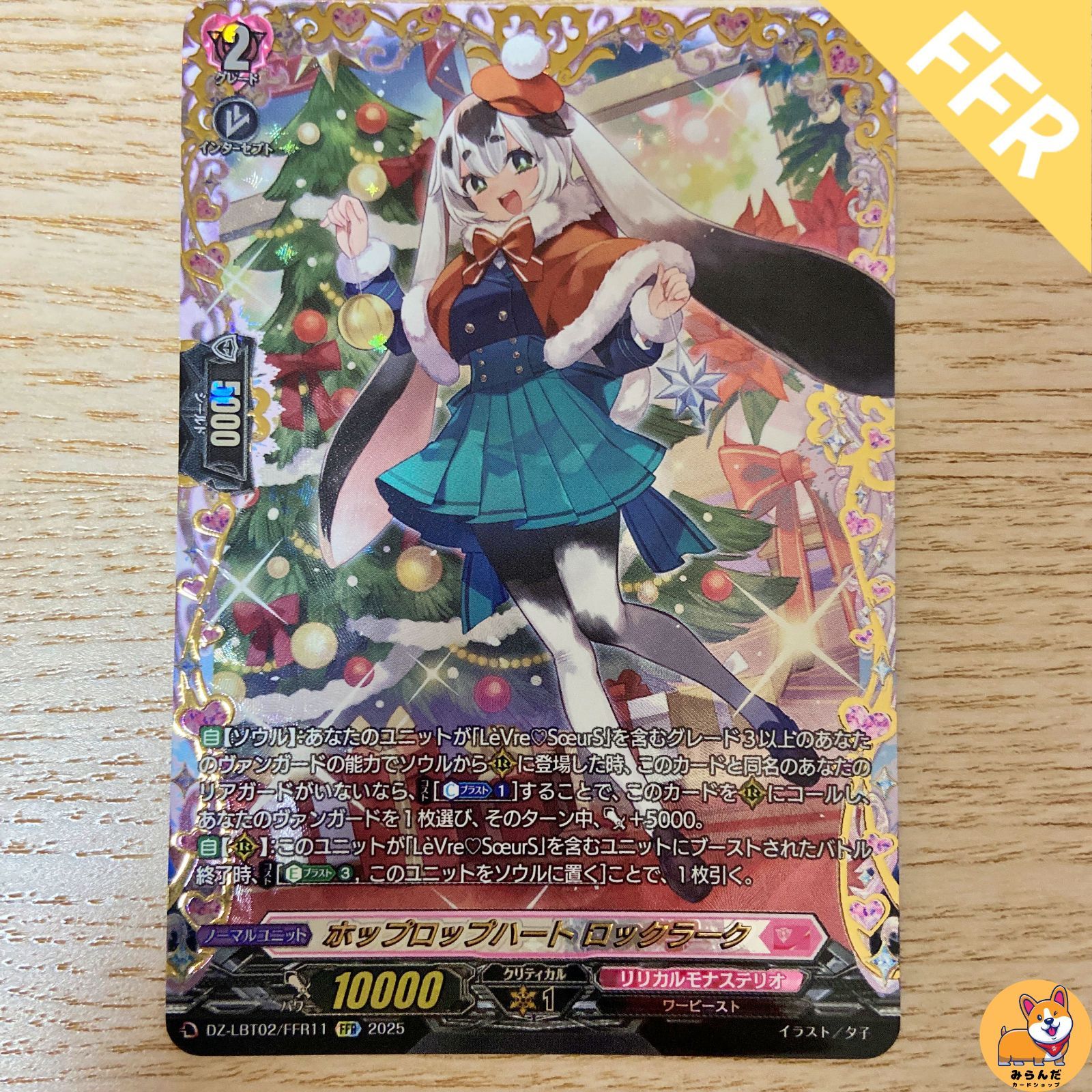 ヴァンガード/LBT02/FFR/ホップロップハート ロックラーク/2枚 ヴァンガード DZ-LBT02/FFR11 ホップロップハートロックラークFFR