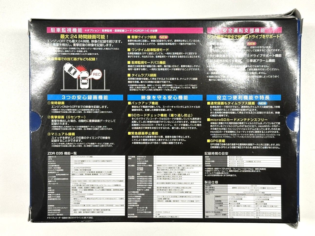 ドライブレコーダー