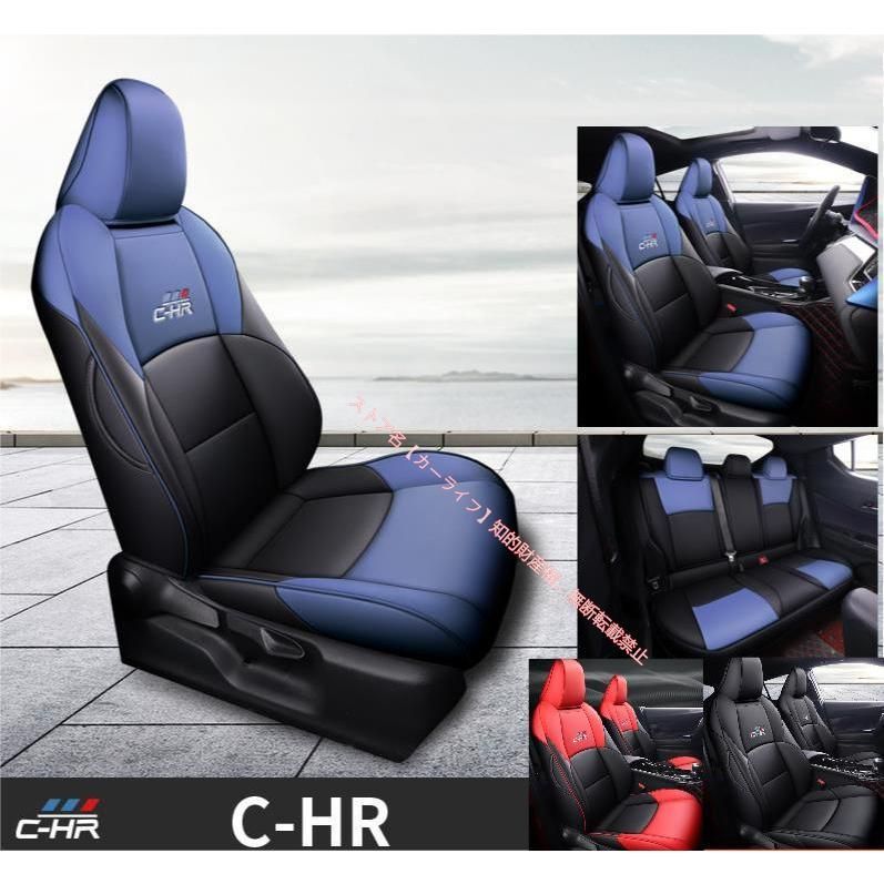 トヨタ TOYOTA C-HR CHR フロント＆リア シートカバーセット 全面保護
