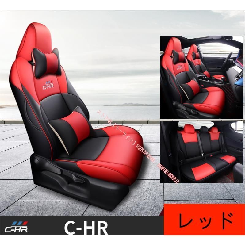 トヨタ TOYOTA C-HR CHR フロント＆リア シートカバーセット 全面保護