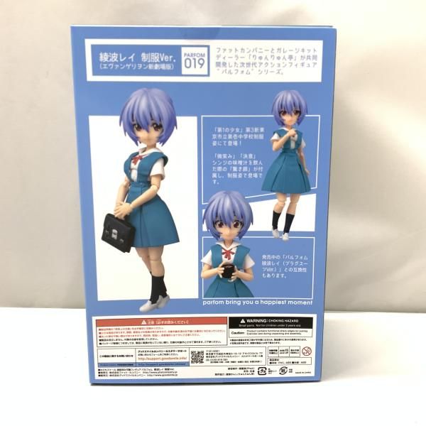 ファット･カンパニー パルフォムR! 綾波レイ 制服Ver ヱヴァンゲリヲン新劇場版 CoCo壱番館 キャンペーン 15