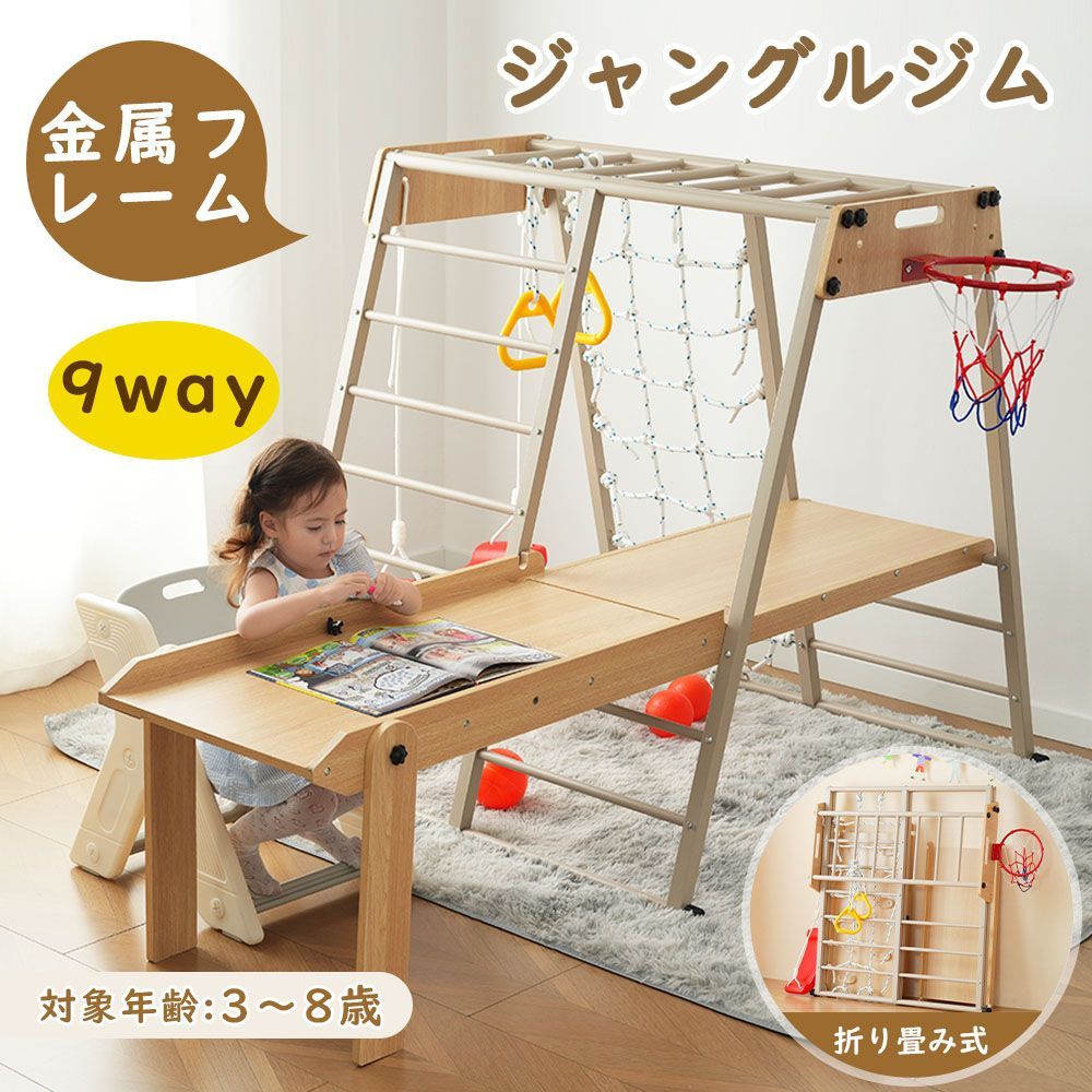 ジャングルジム 折りたたみ 金属 8in1 室内 室内遊具 組立簡単 滑り台 大型遊具 遊具 テーブル すべり台 屋内 家庭用 全体耐荷重150kg 子供 キッズ 男の子 女の子 お祝い 入園 おもちゃ 頑丈 安定