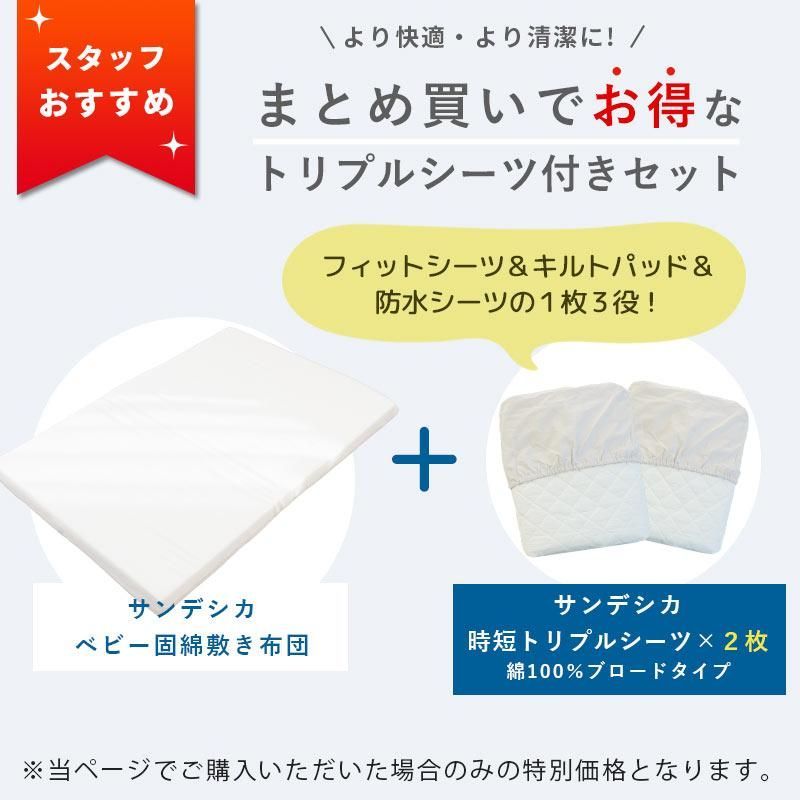 シーツ 付き ベビー 洗える敷き布団 レギュラー 3役トリプルシーツ 付き3点セット サンデシカ 1291-9999-50 GY 2