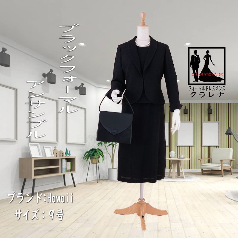 フォーマル衣装 慶弔 喪服 礼服 レディース ブラックフォーマル ミセス バッグ付き 黒 Hawaii アンサンブルドレス 9号 CLG409 品 洋装 ドレス