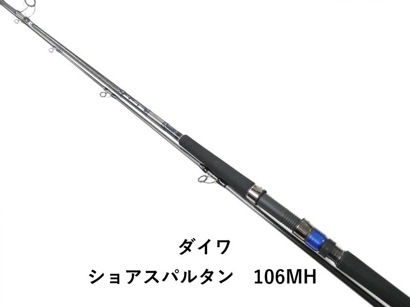 ダイワ ショアスパルタン 106MH 02-8209240004