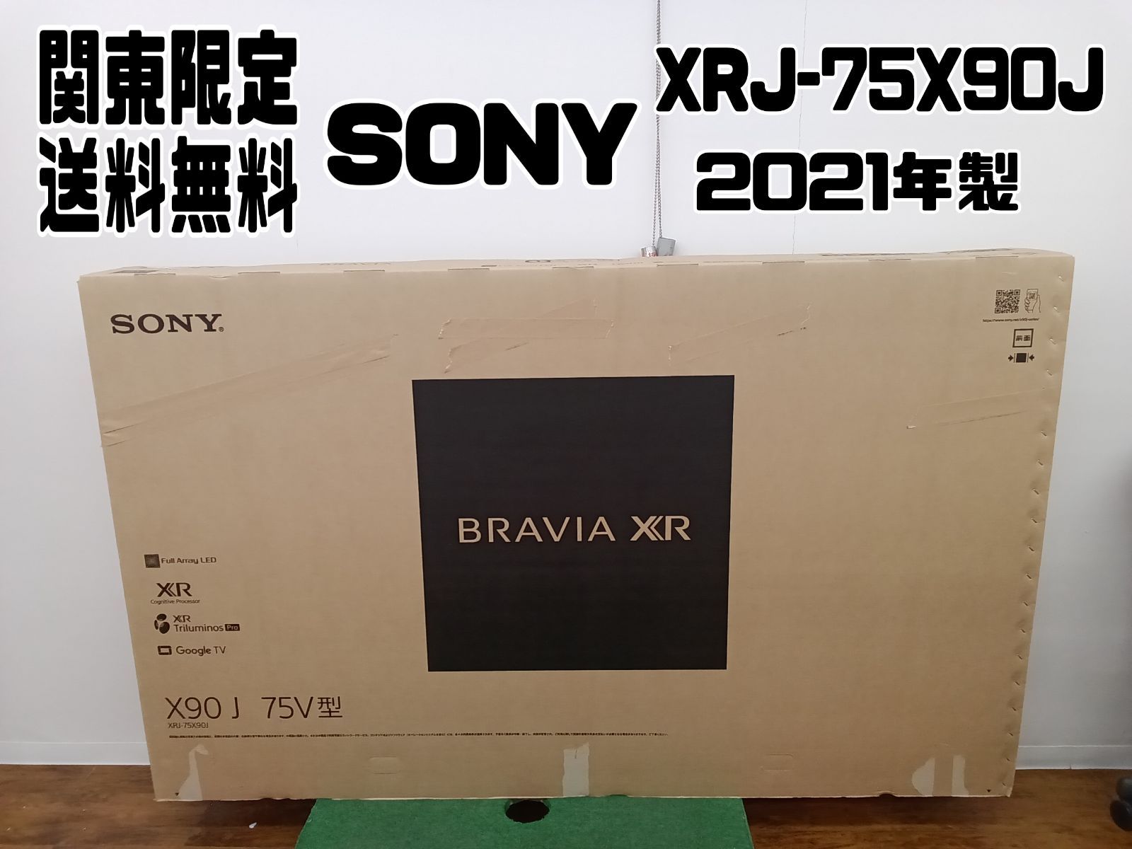 関東地域 販売 SONY 75型液晶テレビ XRJ-75X90J