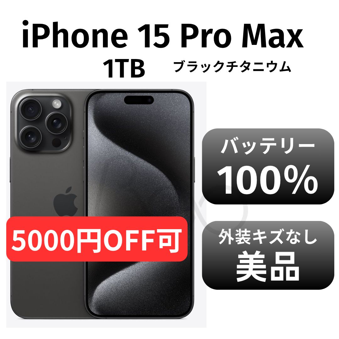 海外版 iPhone 15 Pro Max 1TB，美品，バッテリーは95% スマートフォン