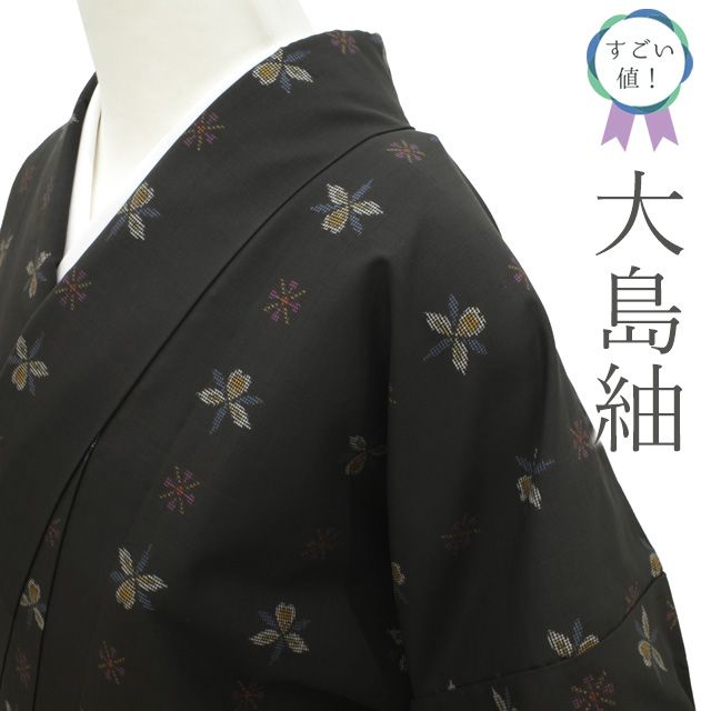 新古品 すごい値 本場大島紬 ♥ 着物 正絹 袷 黒こげ茶 花 7マルキ 泥染 カジュアル やまと扱い 仕立て上がり 身丈168 裄丈68 Lサイズ 春 秋 冬 普段着 リサイクル すごいね みやがわ nek01534