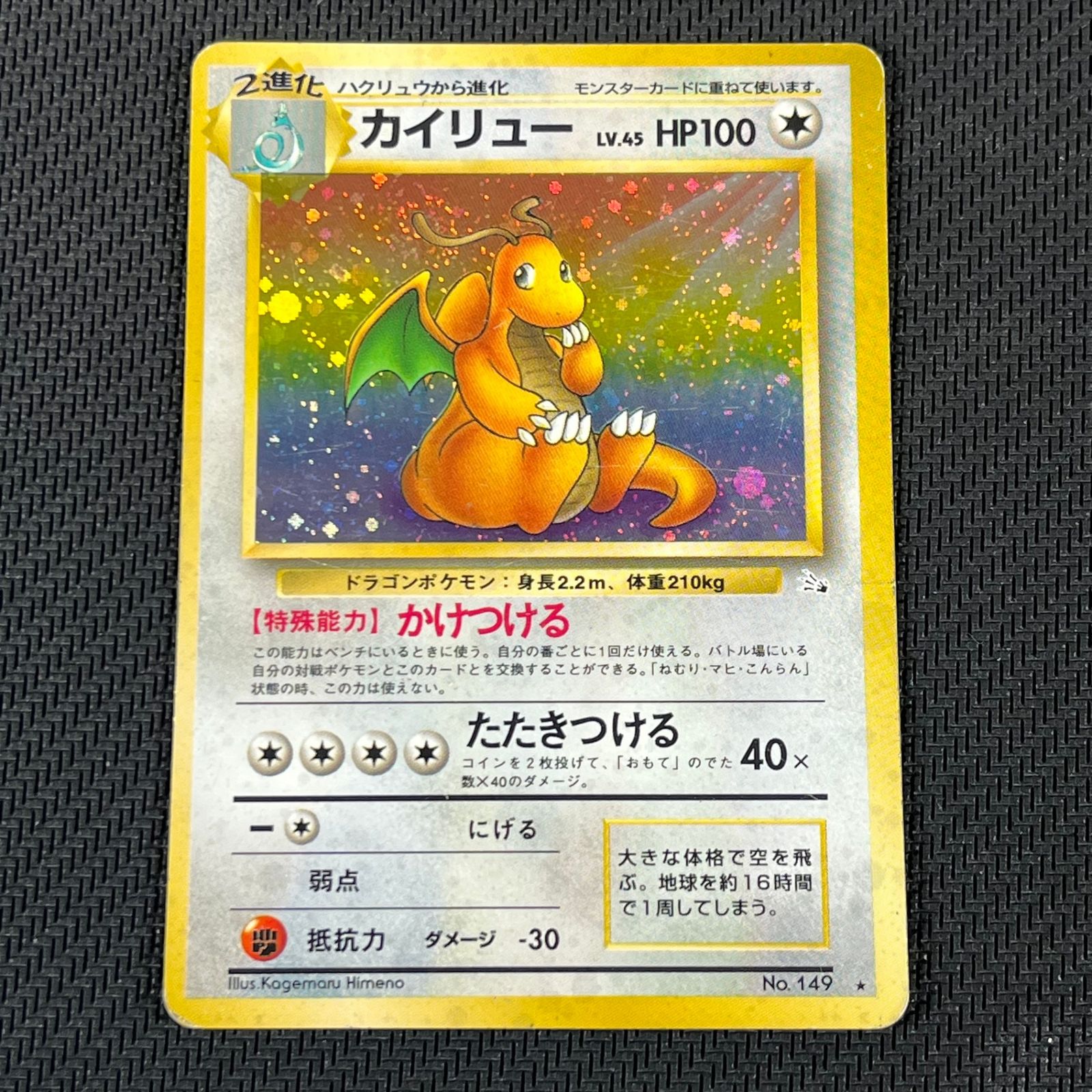 ポケモンカード 旧裏 PSA8 やさしいカイリュー No.149 21(シングル