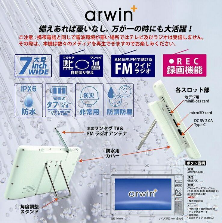 ARWIN 7インチ テレビ 地デジ ポータブル 防水 フルセグ 録画機能付き