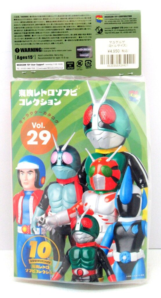 メディコム・トイ ミドルサイズ/東映レトロソフビコレクション 超人