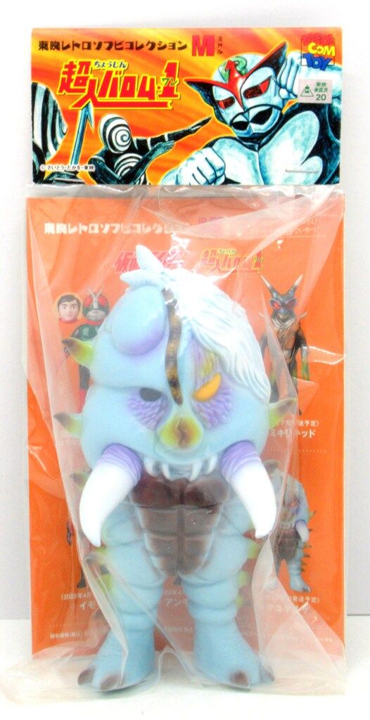 メディコム・トイ ミドルサイズ/東映レトロソフビコレクション 超人