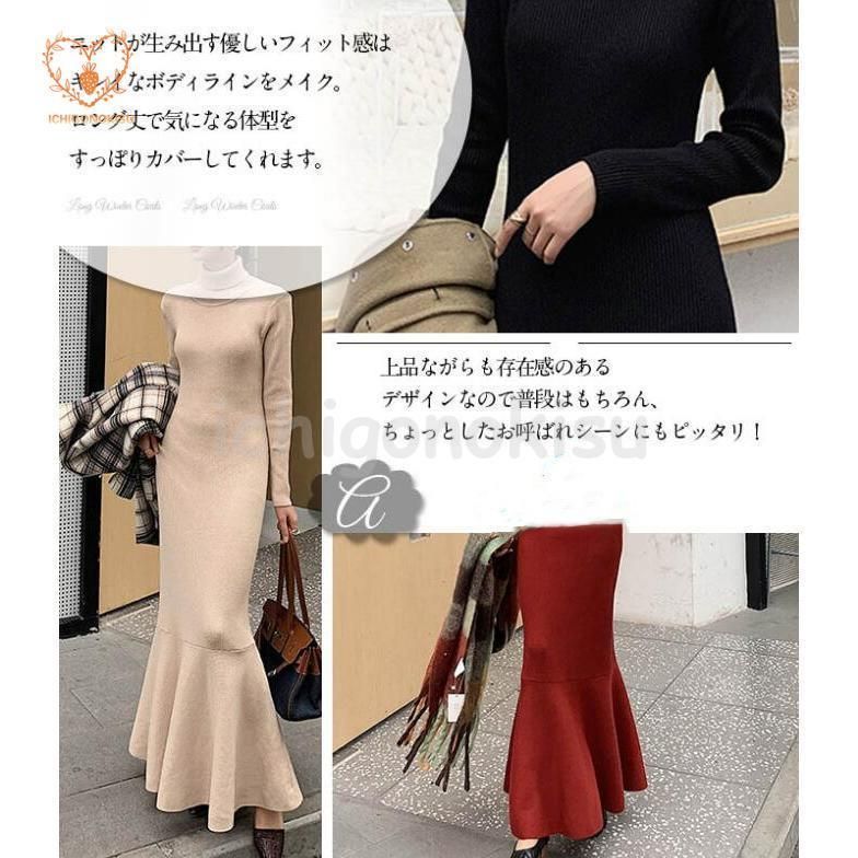 ニットワンピース ニット ワンピース マーメイド裾 レディース ロングワンピース きれいめ マキシワンピース 大きいサイズ ハイネック タイ