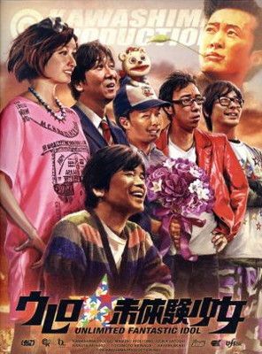 ウレロ 未体験少女 豪華版 Blu-ray BOX テレビ東京 Loppi HMV