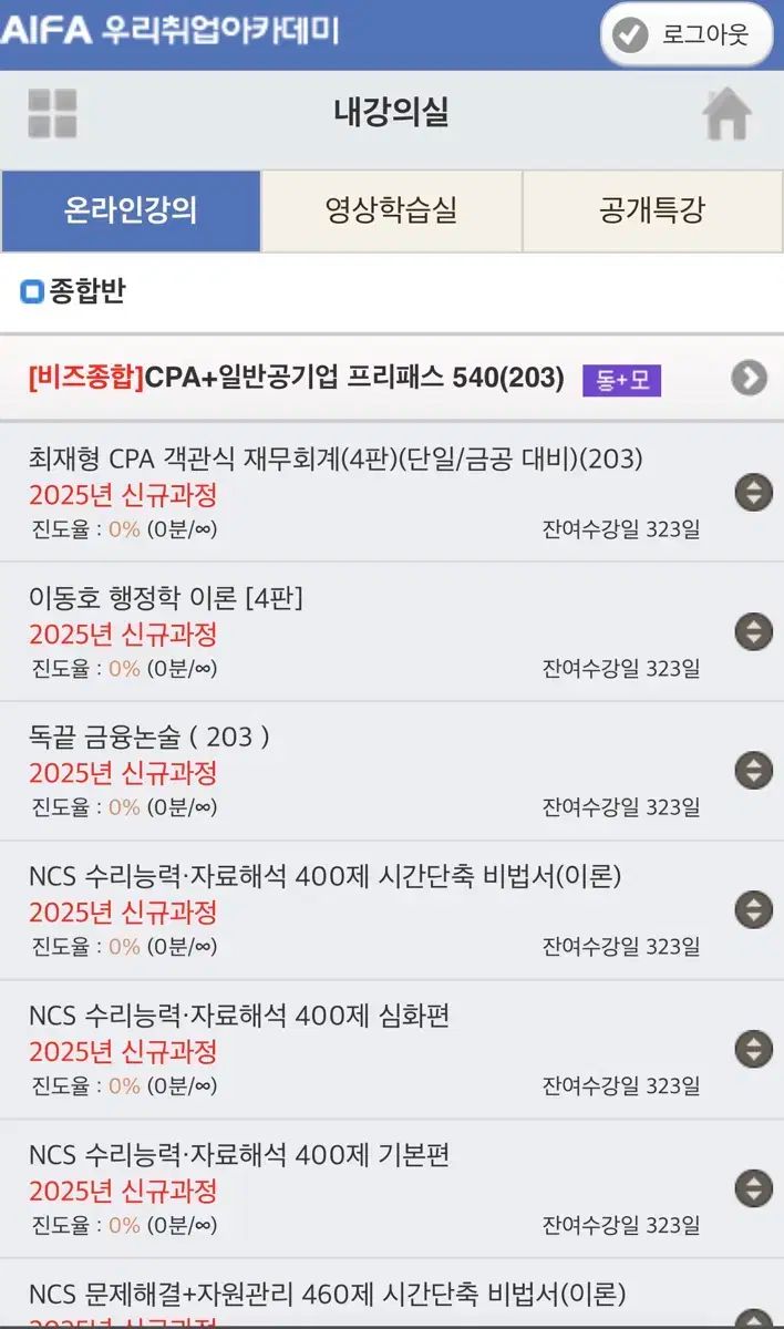 ウリ就職 アカデミー 公企業 540 フリーパス
