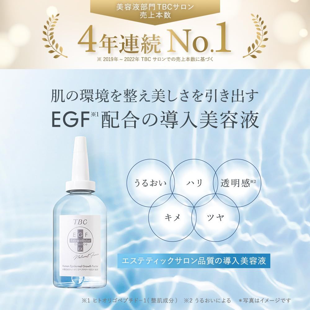 TBC EGF エクストラエッセンス EX 60mL（EGF配合 美容液） [60