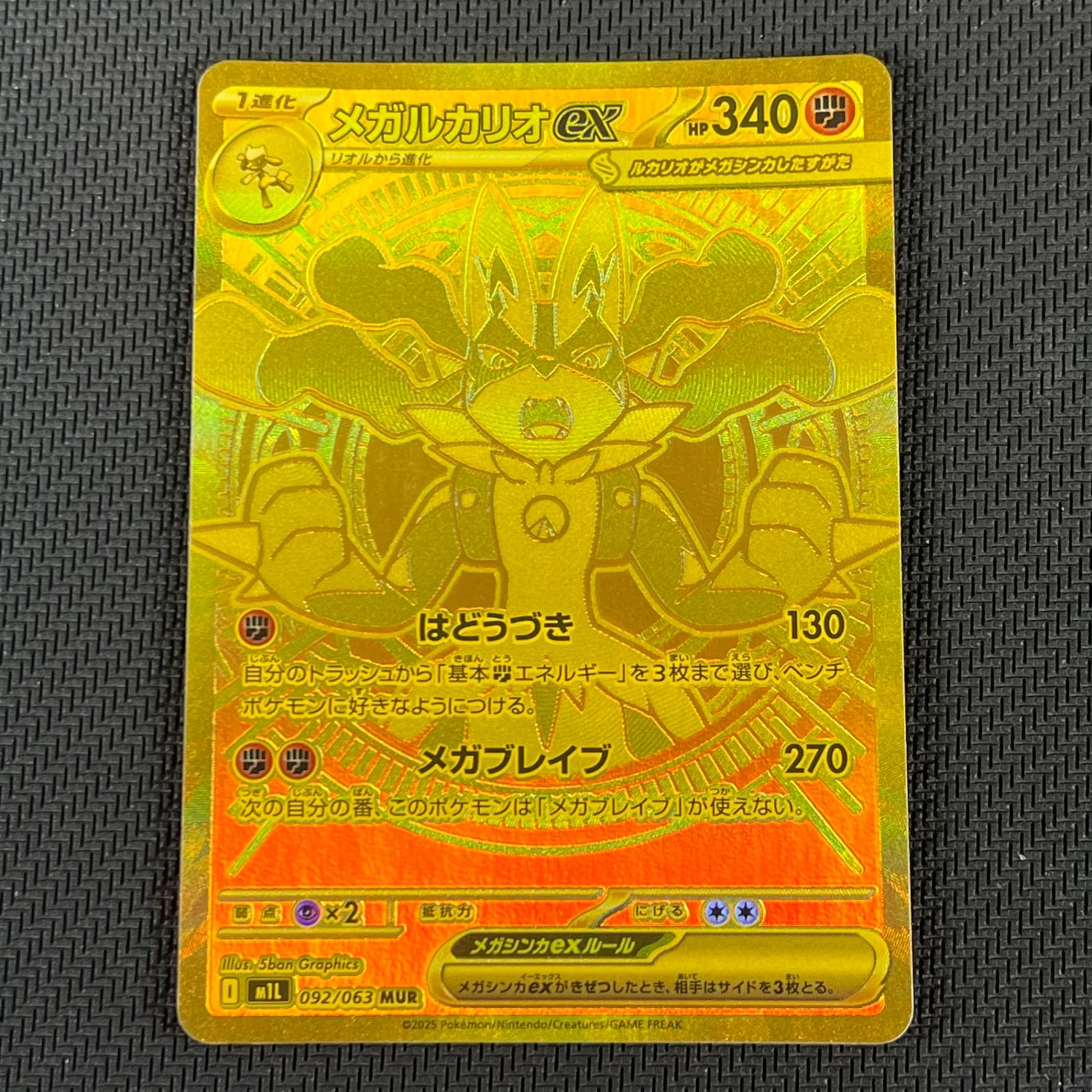 メガルカリオex mur 092/063 連番 メガルカリオex メガサーナイトex