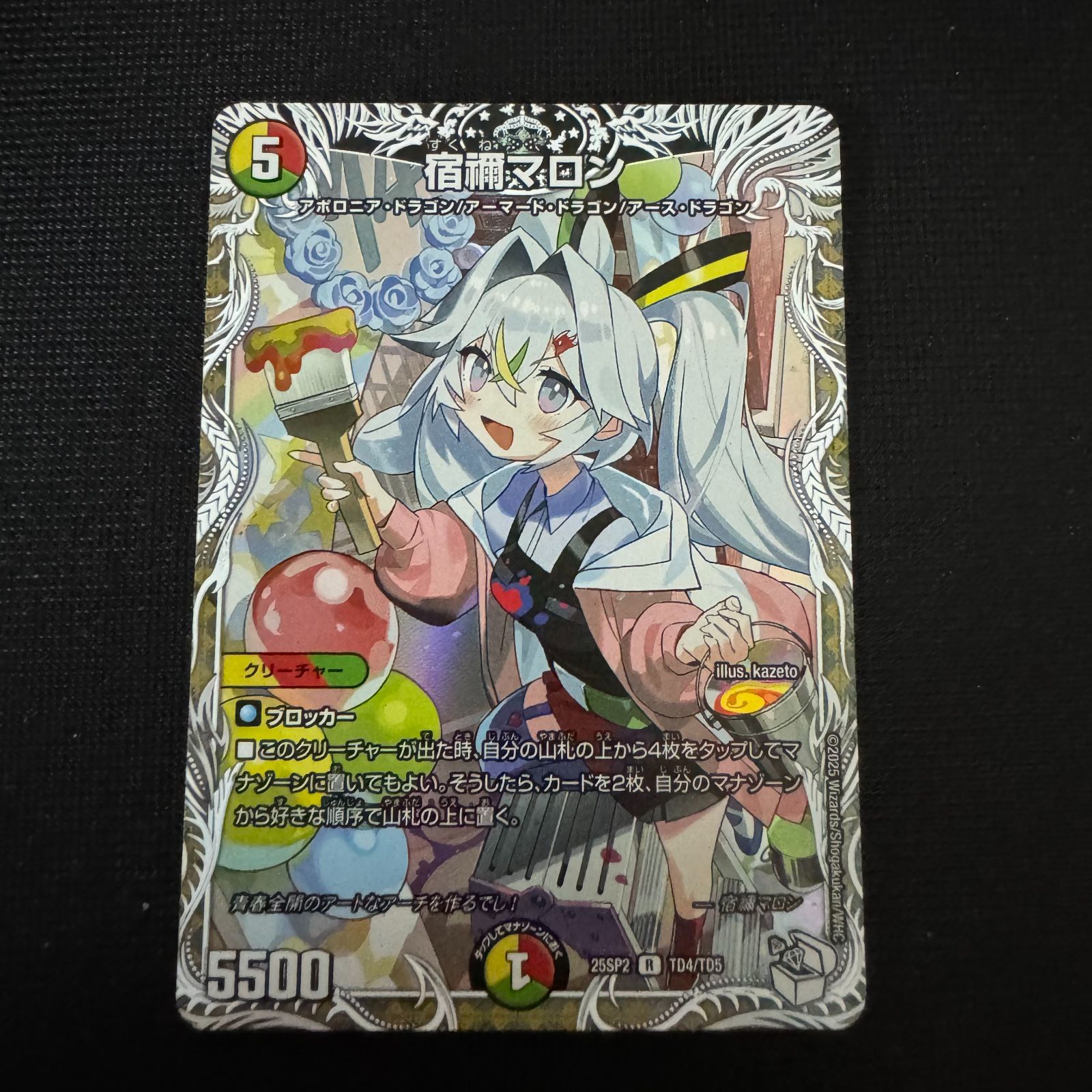 宿禰マロン キャラプレミアムトレジャー - メルカリ