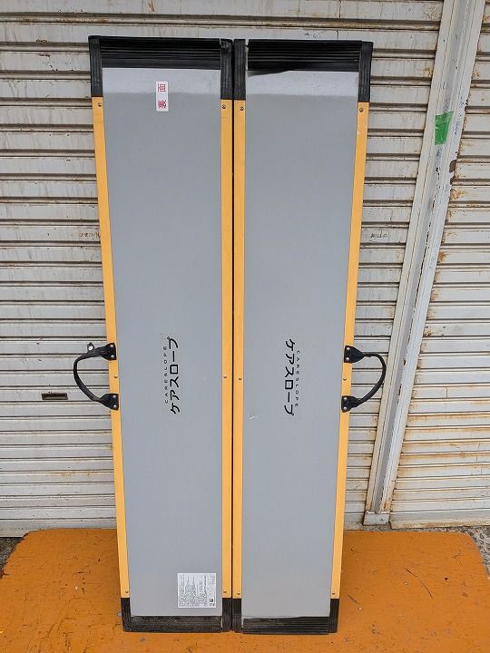 送料無料 一部地域を除く ワケアリ 車いす用スロープ ケアスロープ 長さ1.75m|175cm CS -175 KM-25-1031-11