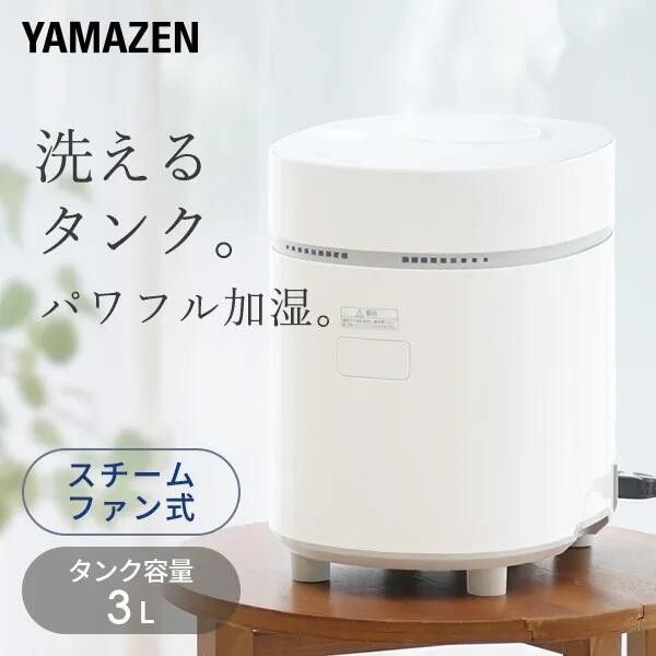 アウトレット商品 外箱にキズがあるのみ 山善 加湿器湿度センサー搭載 タンク容量3.0L 木造約10畳 洋室約17畳 KSH-L303 W