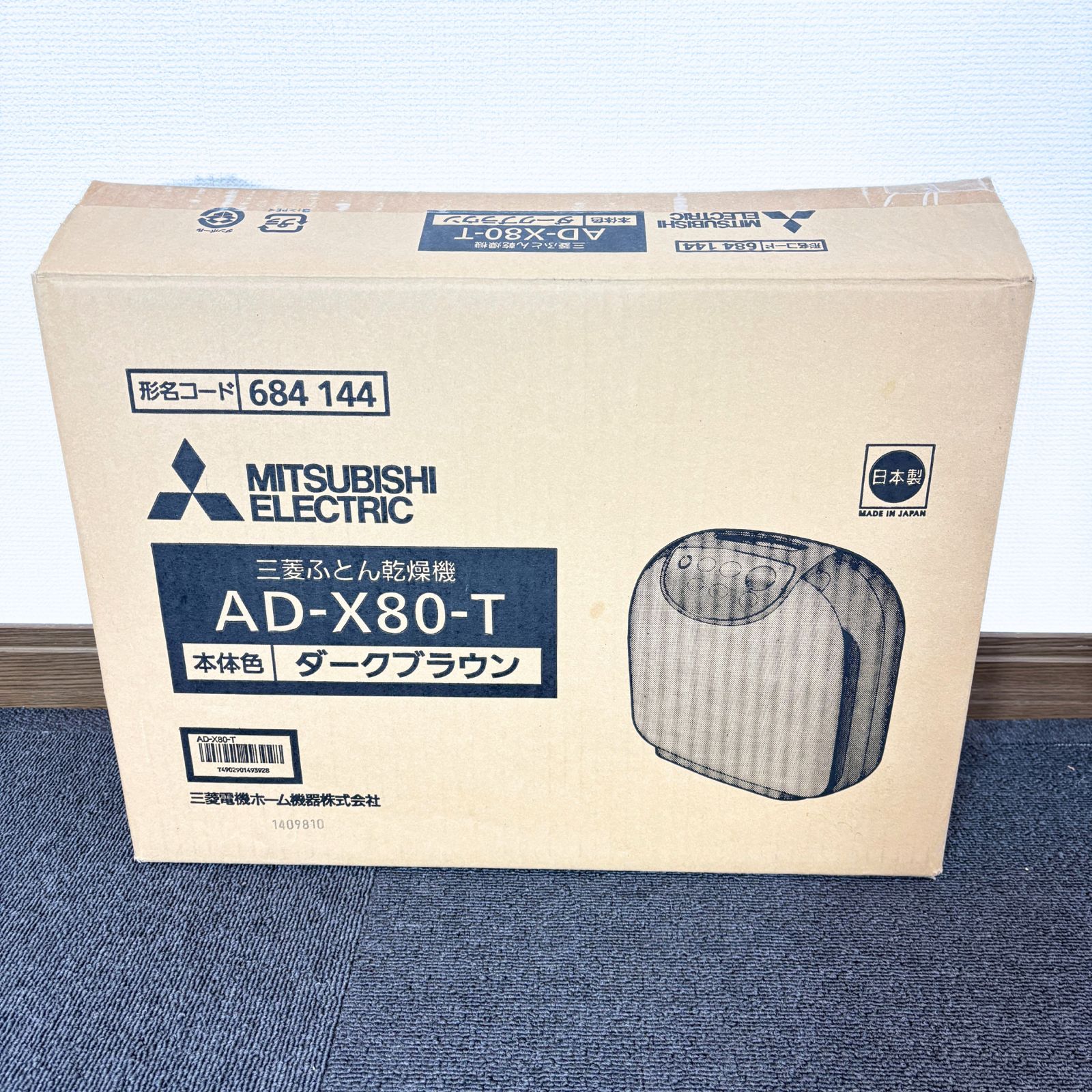 三菱電機 フトンクリニック 布団乾燥機 AD-X 80-T ブラウン