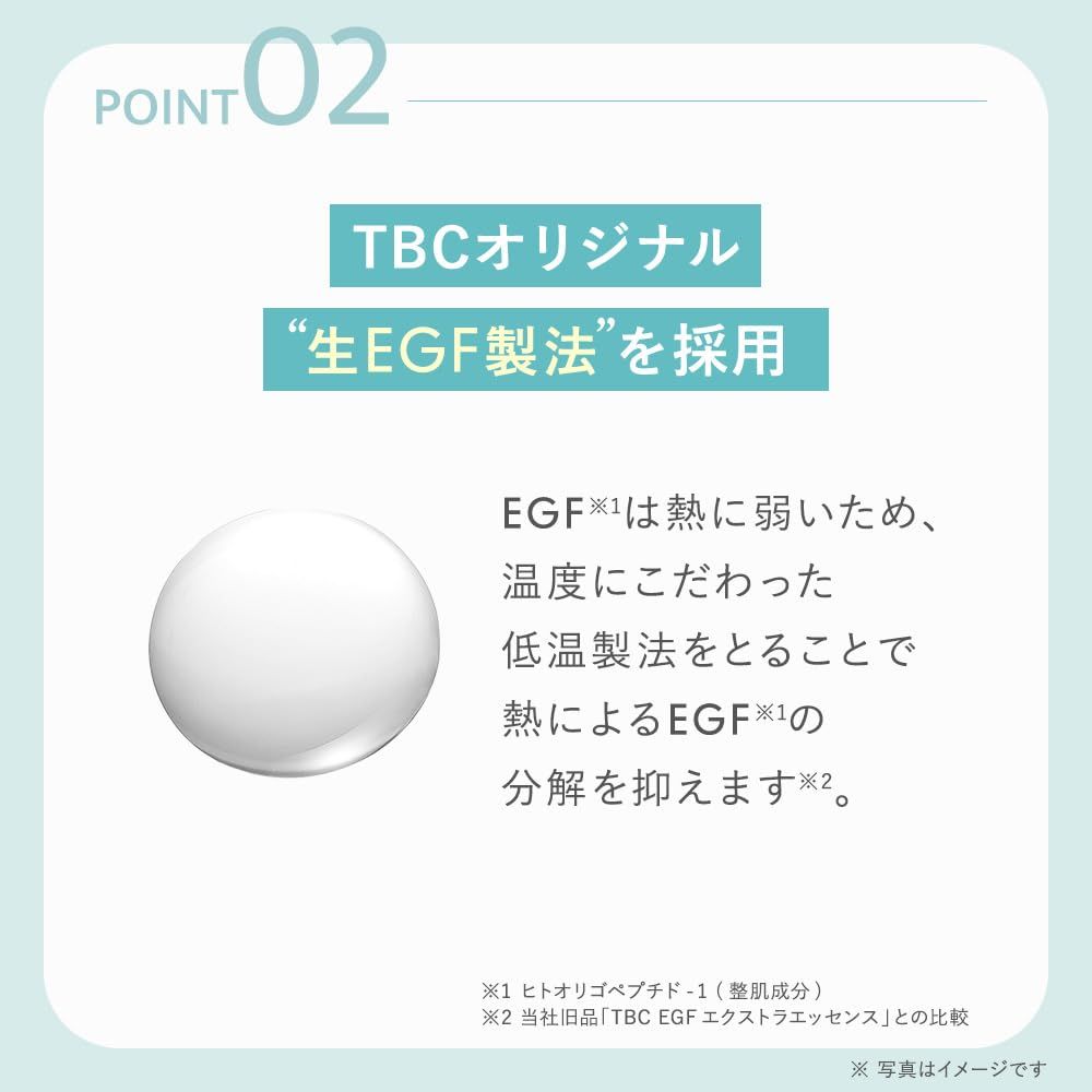 TBC EGF エクストラエッセンス EX 60mL（EGF配合 美容液） [60