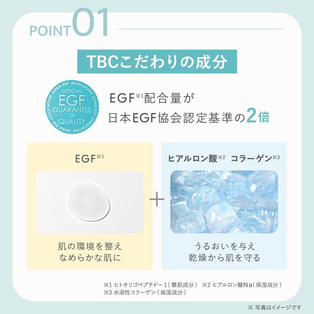 TBC EGF エクストラエッセンス EX 60mL（EGF配合 美容液） [60