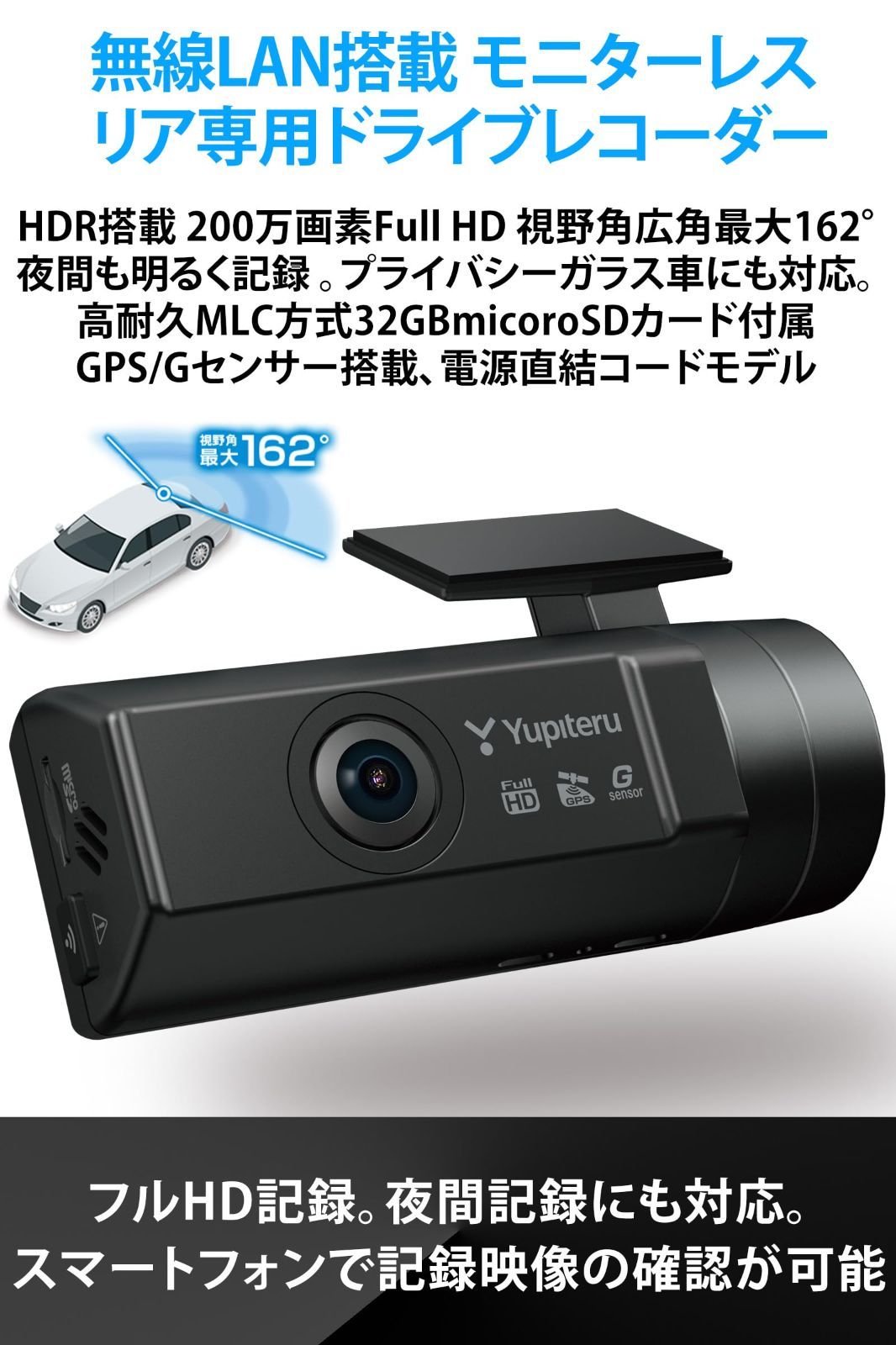 新着商品 ユピテル Yupiteru ドライブレコーダー リア SN-R13d 無線LAN スマホで映像 電源直結コード FullHD200万画素