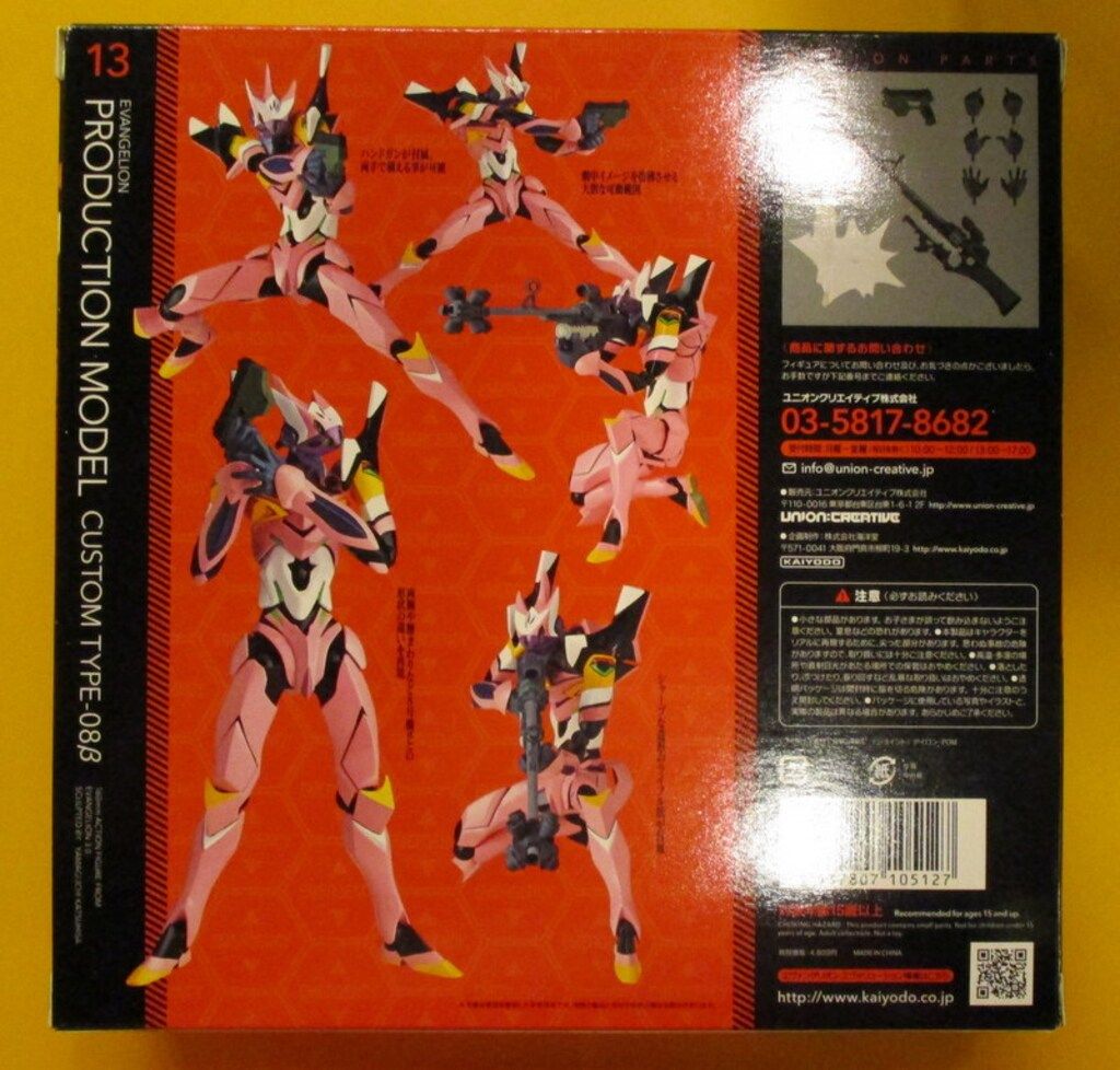 海洋堂 リボルテック EVANGELION オンライン EVOLUTION