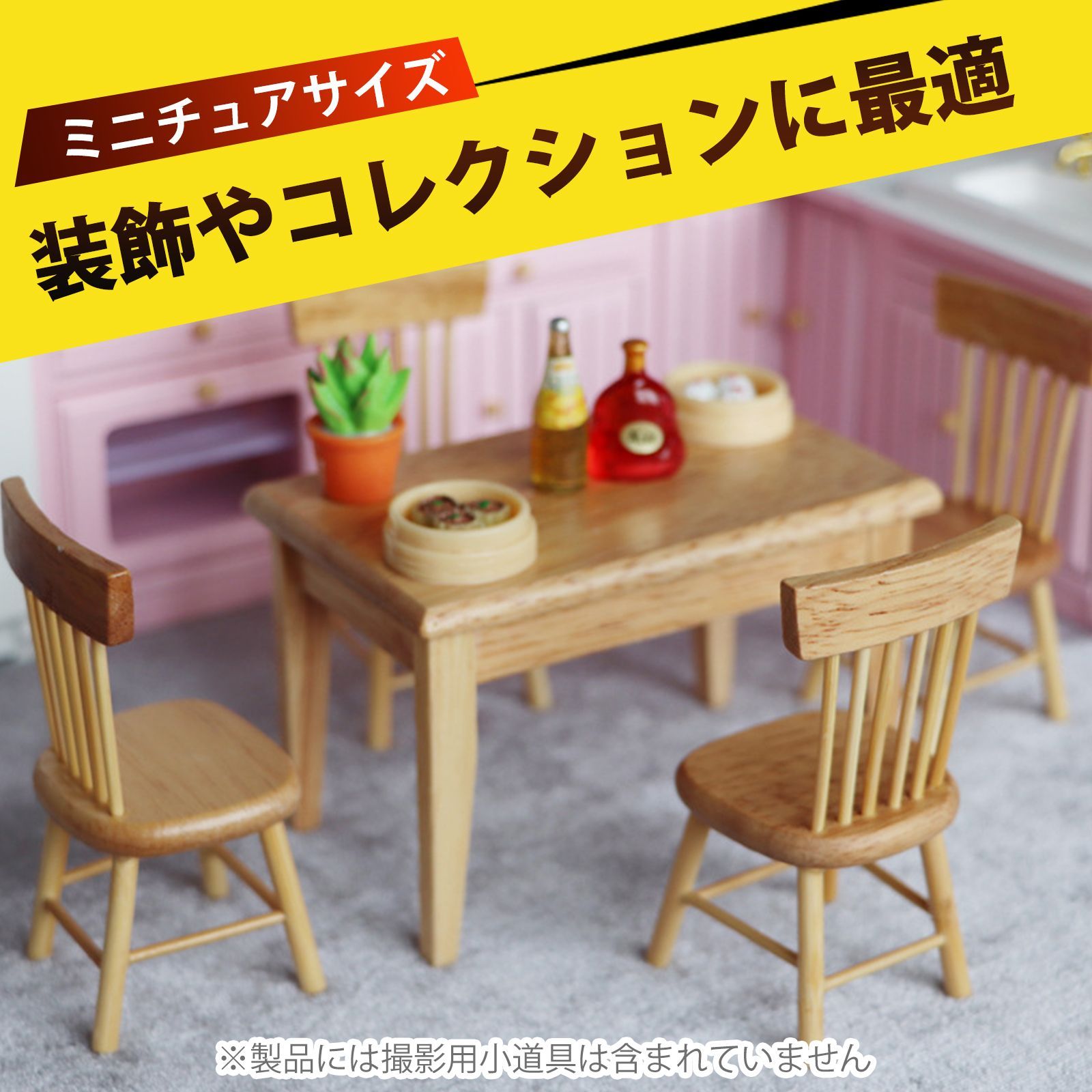 ミニチュア 家具 ドールハウス 家具 ミニチュア ミニチュア テーブル 