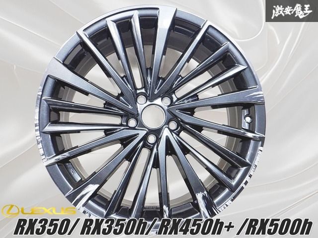 レクサスRX全グレードの純正アルミホイールをご紹介！価格やデザインを