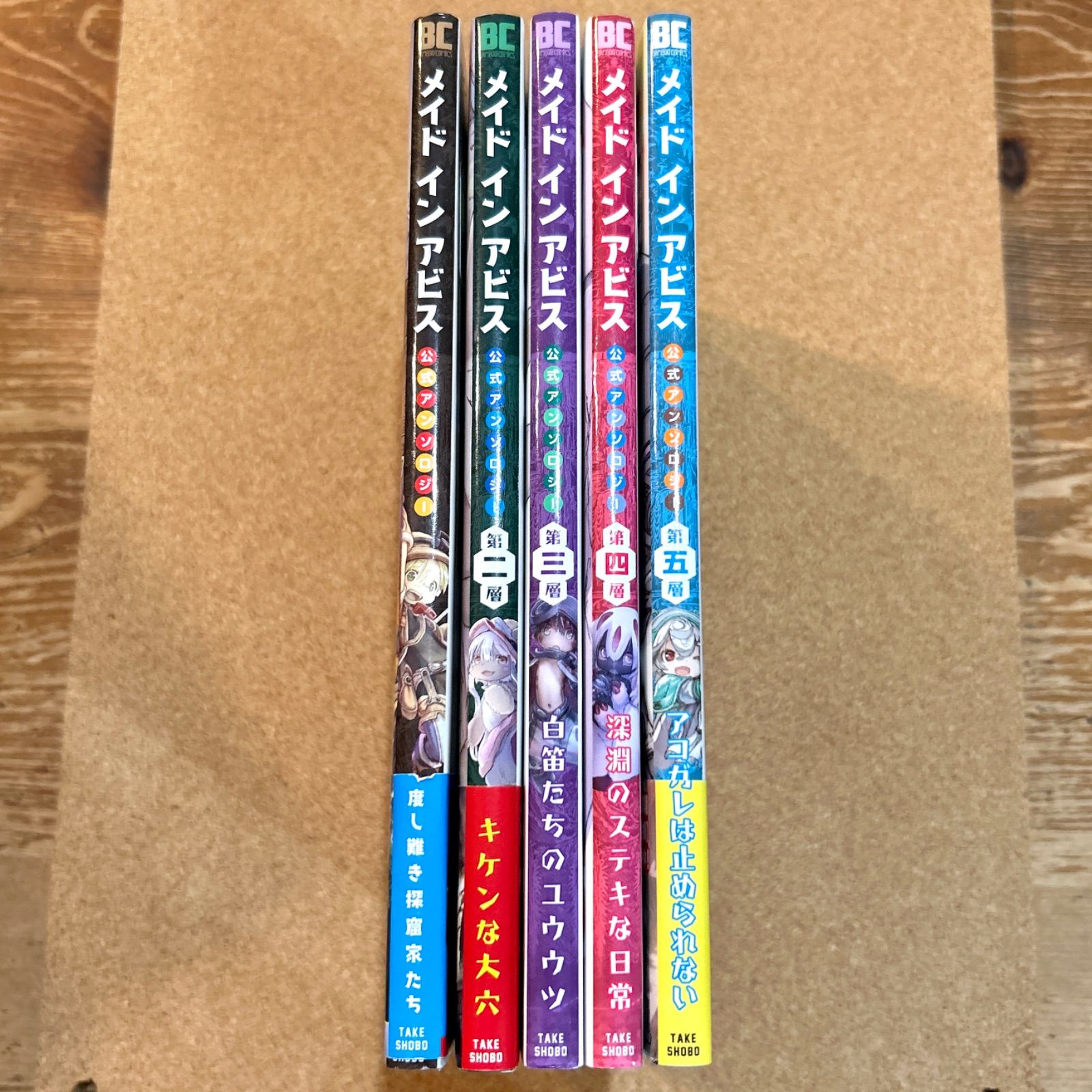 メイドインアビス 1-14巻セット+公式アンソロジーコミック1冊 コミック全巻セット・まとめ買い】メイドインアビス(1～14巻)セット