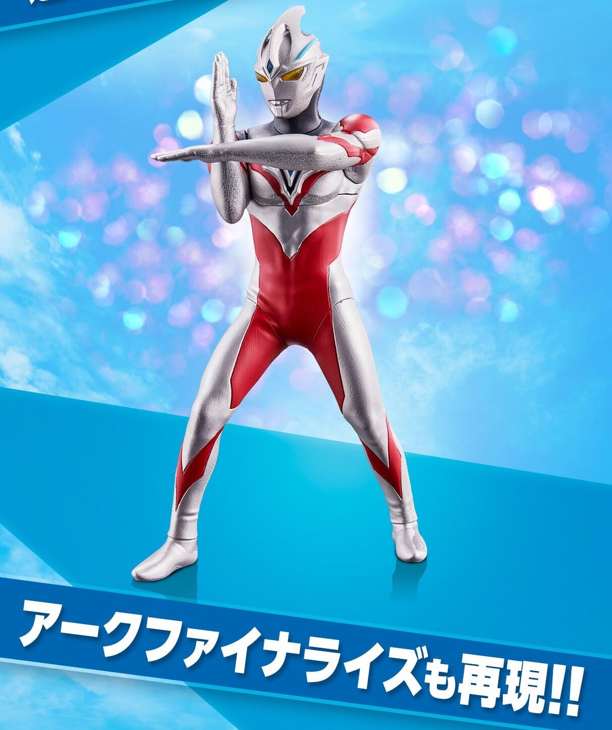 アルティメットルミナス ウルトラマンアーク