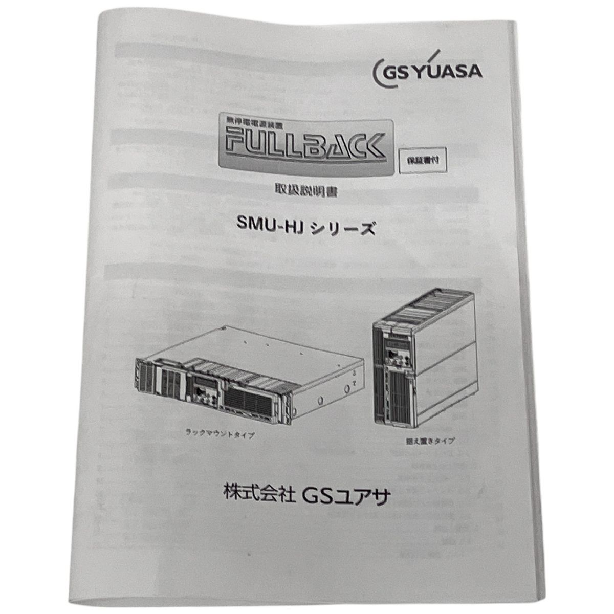 無停電電源装置 UPS