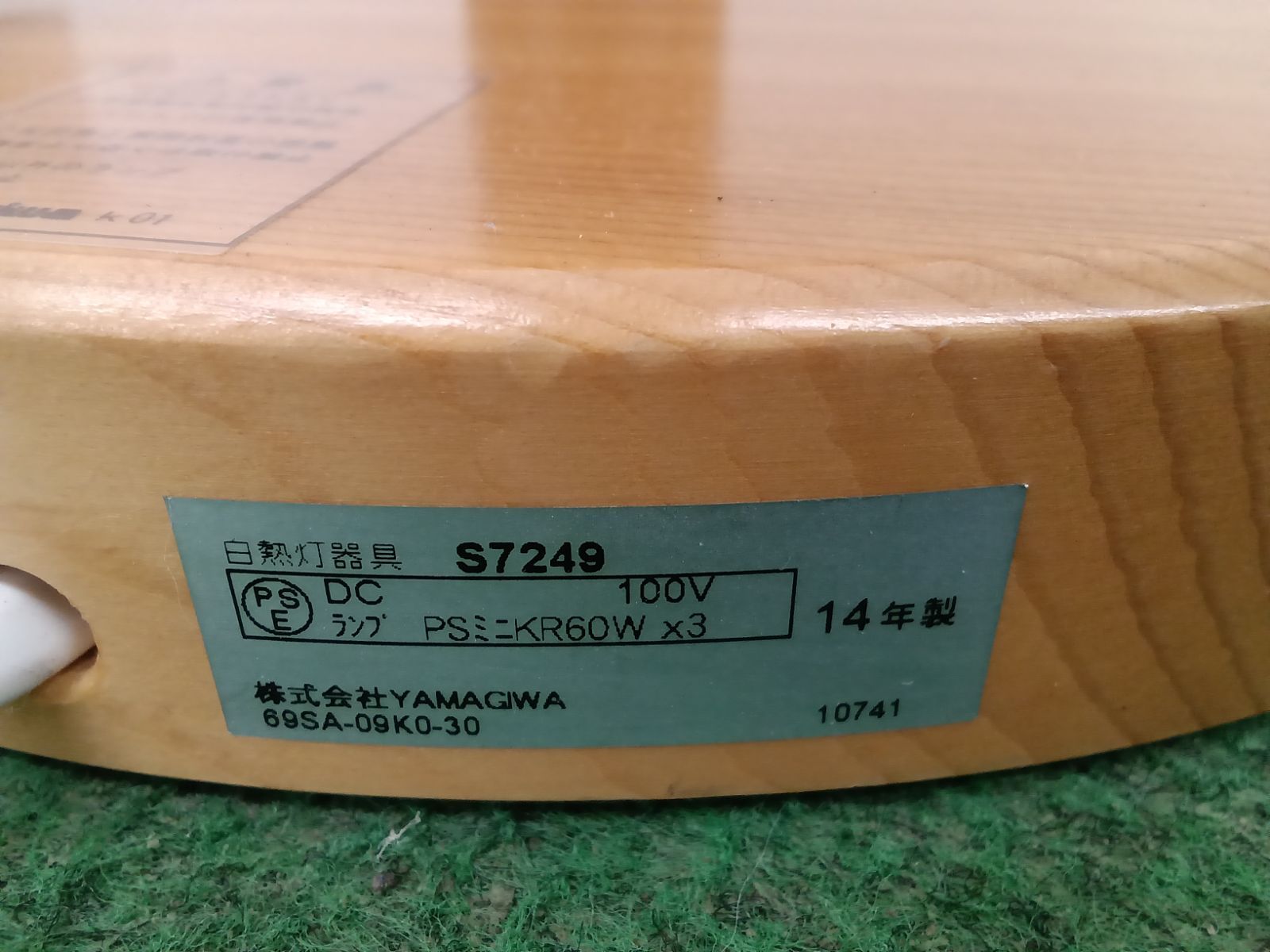 ヤマギワ株式会社