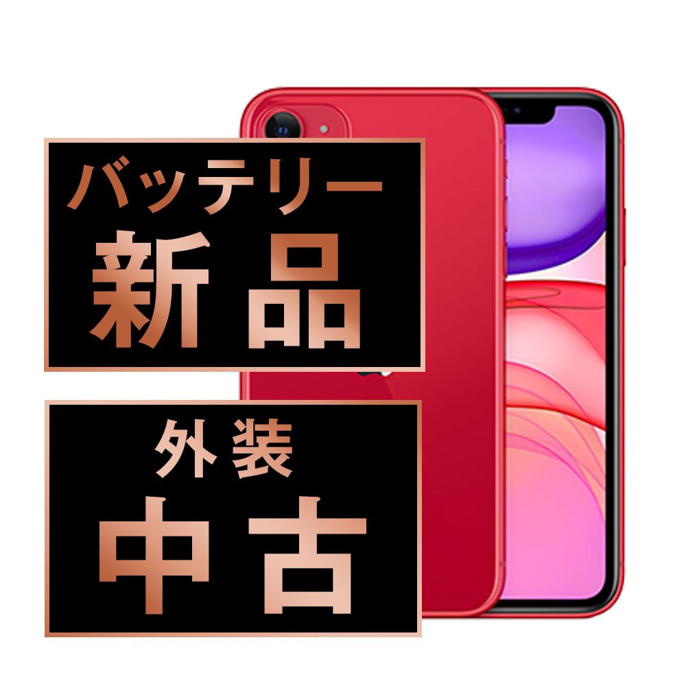 バッテリー iPhone11 256GB RED SIMフリー 本体 スマホ iPhone 11 アイフォン アップル apple 送料無料 ip11mtm1115a