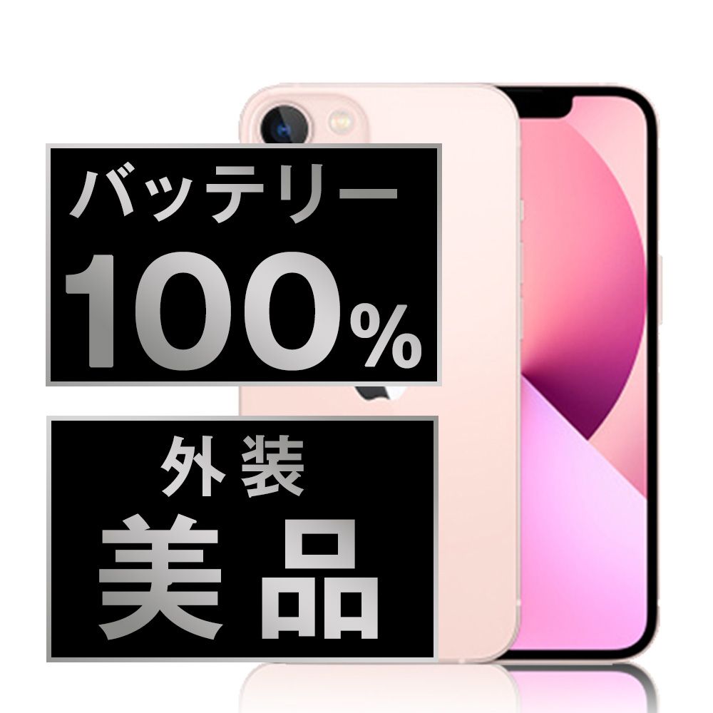 バッテリー iPhone13 512GB ピンク SIMフリー 本体 Aランク スマホ アイフォン アップル apple 送料無料 ip13mtm1698a