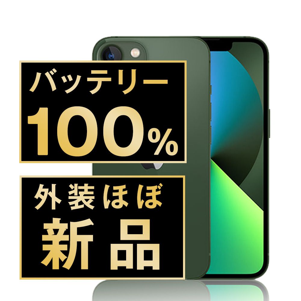 バッテリー iPhone13 512GB グリーン SIMフリー 本体 ほぼ スマホ アイフォン アップル apple 送料無料 ip13mtm1932np