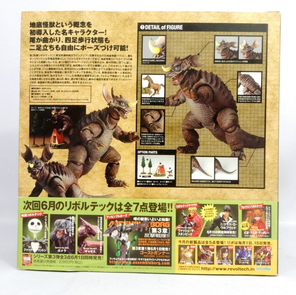 1円〜 特撮リボルテック 004 バラゴン 1円〜 特撮リボルテック 004