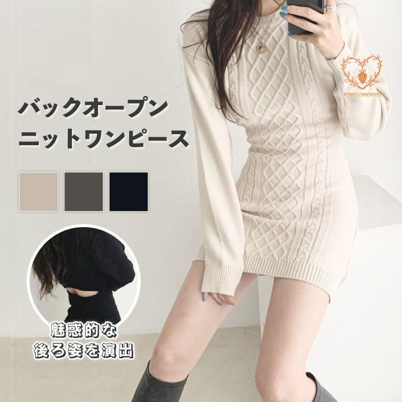 ニットワンピース ニット レディース バックオープン 無地 ミニ丈 秋冬 ニットセーター 長袖 ワンピース ゆったり トップス ミニ丈セーター