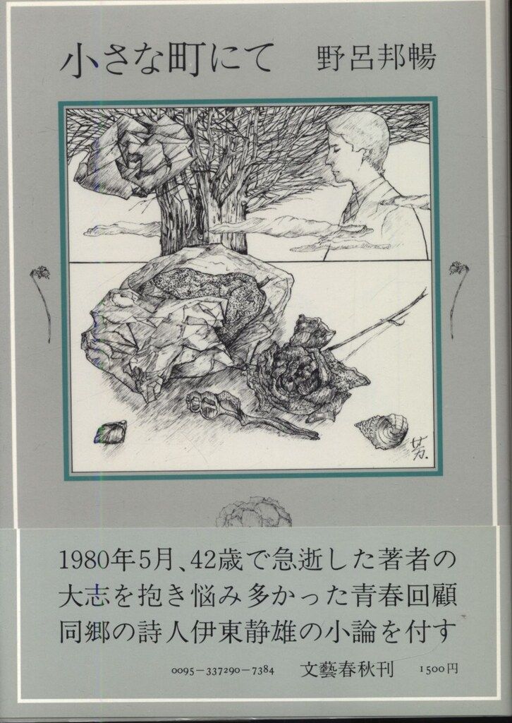 2024 【真作】上条静光/元願/旭日舞鶴図/師川端龍子/掛軸/名家伝来/AC-390