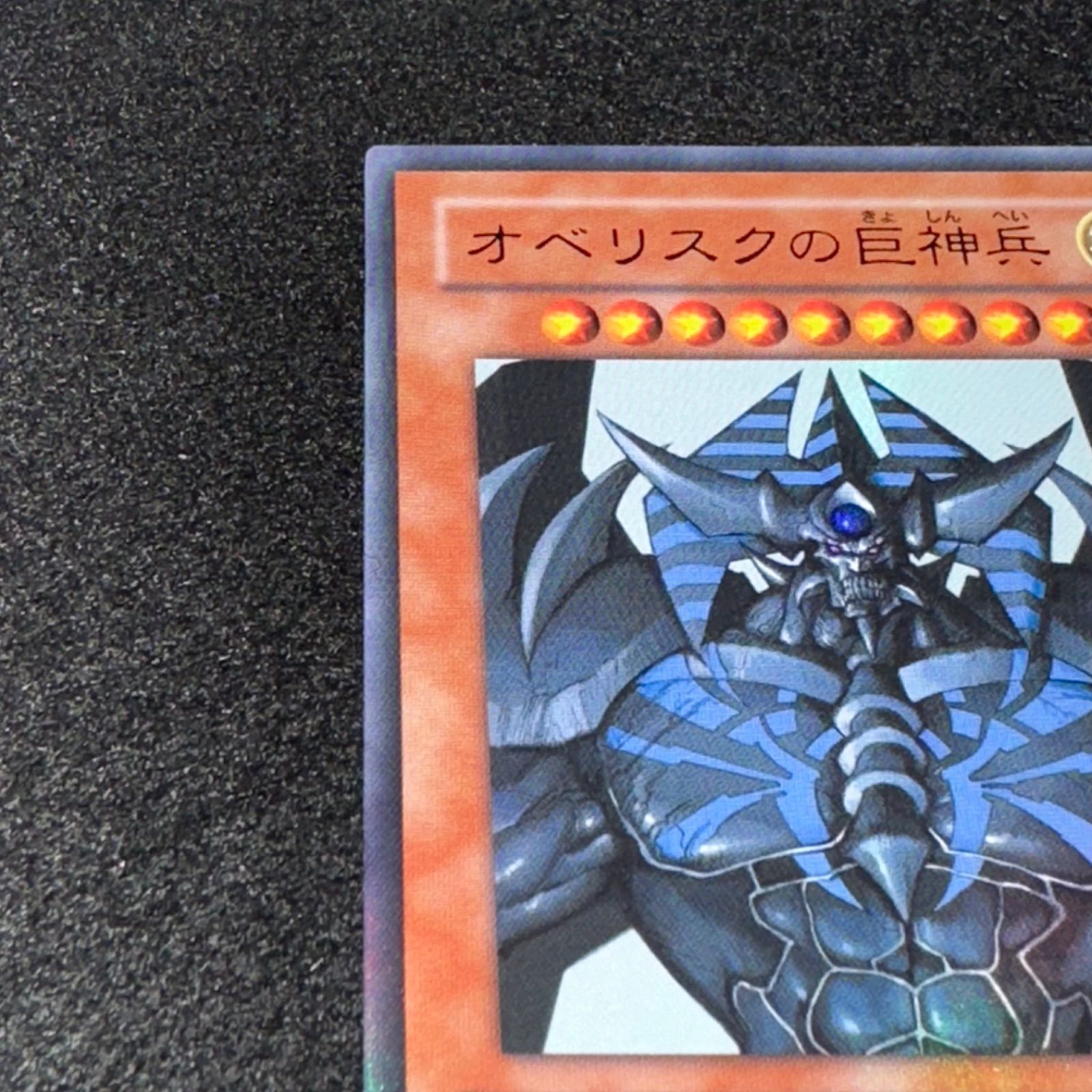 遊戯王】No.1954 オベリスクの巨神兵 VJMP ウルトラレア 1枚 - メルカリ