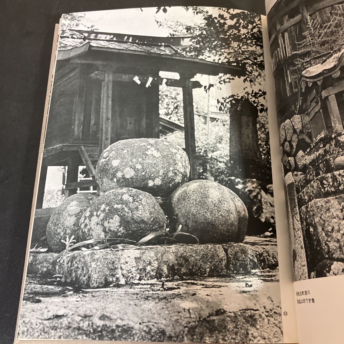  丸石神 庶民のなかに生きる神のかたち 木耳社 1980年 石子順三 中沢新一ほか 石仏 民俗学 人文 本