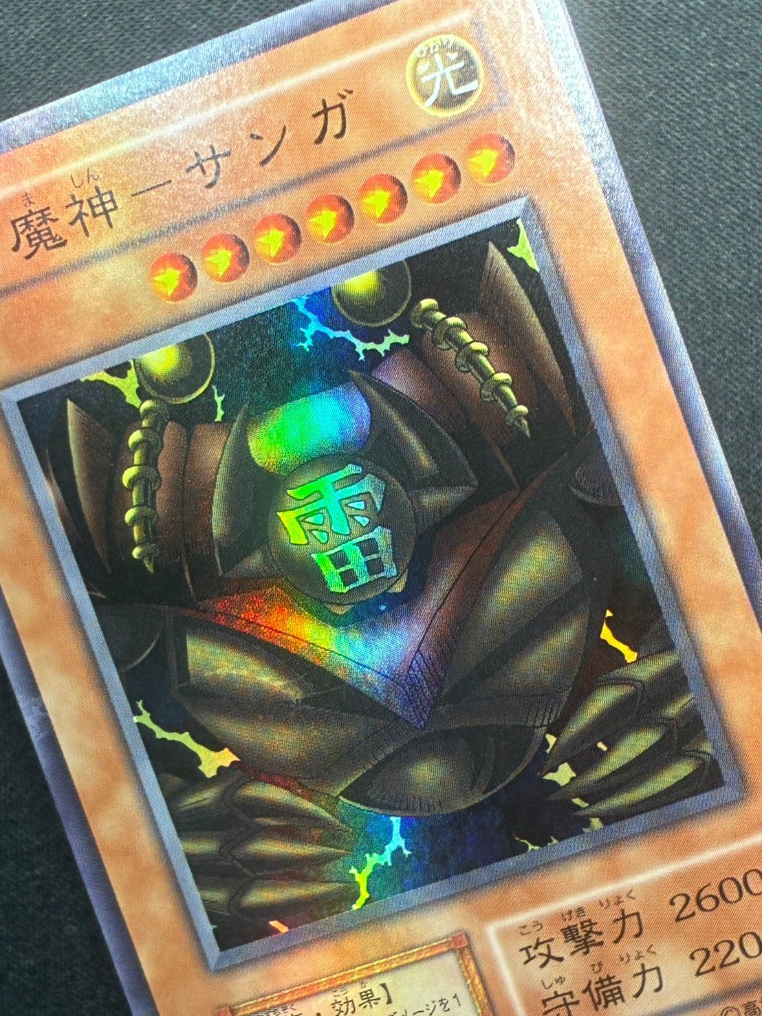 遊戯王】雷魔神サンガ 初期 スーパー ランクB - メルカリ